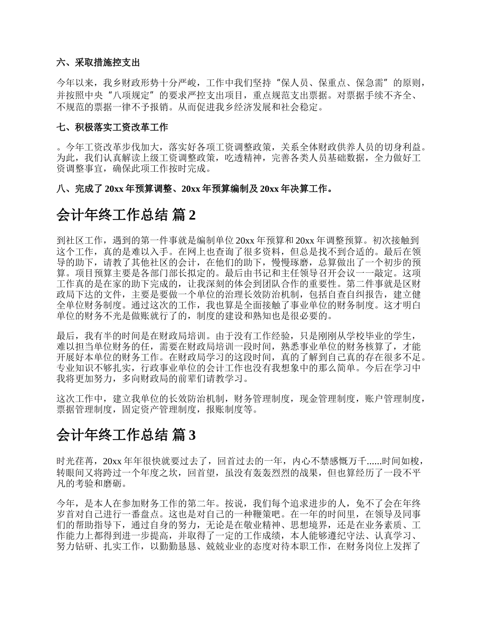 会计年终工作总结.docx_第2页