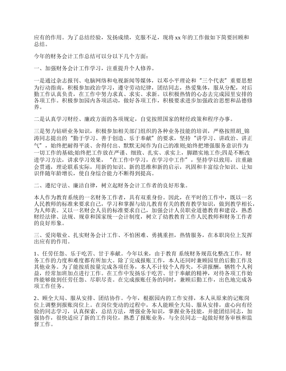 会计年终工作总结.docx_第3页