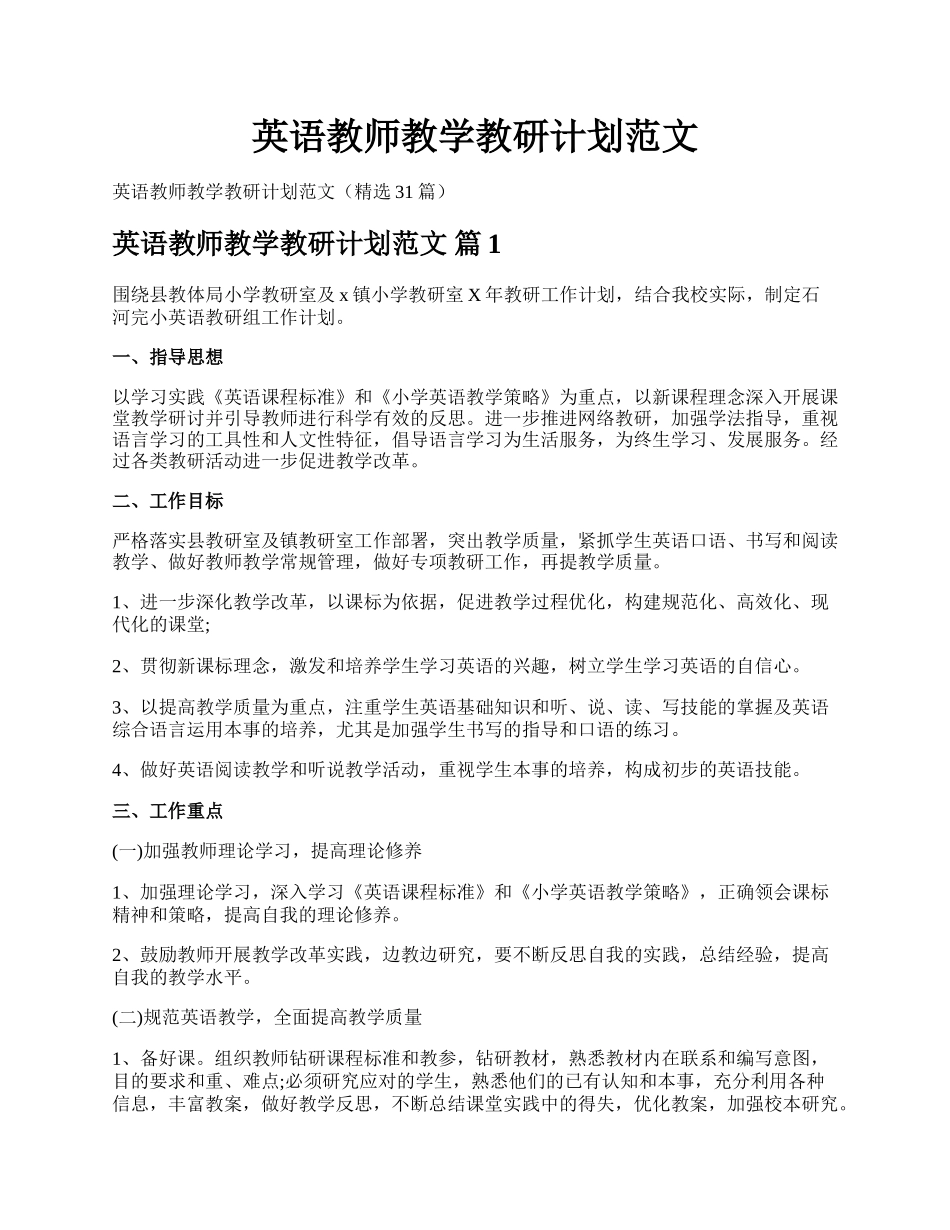 英语教师教学教研计划范文.docx_第1页