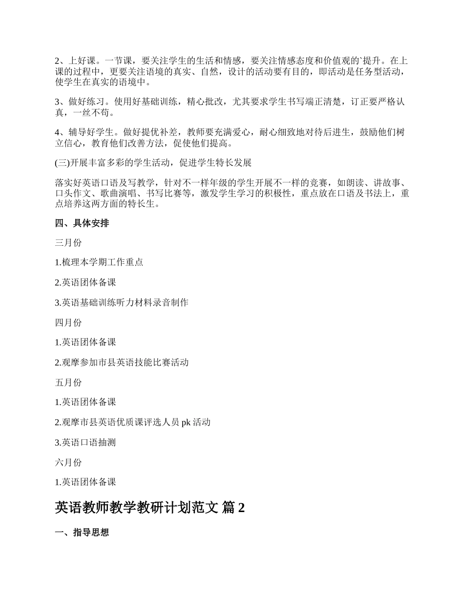 英语教师教学教研计划范文.docx_第2页