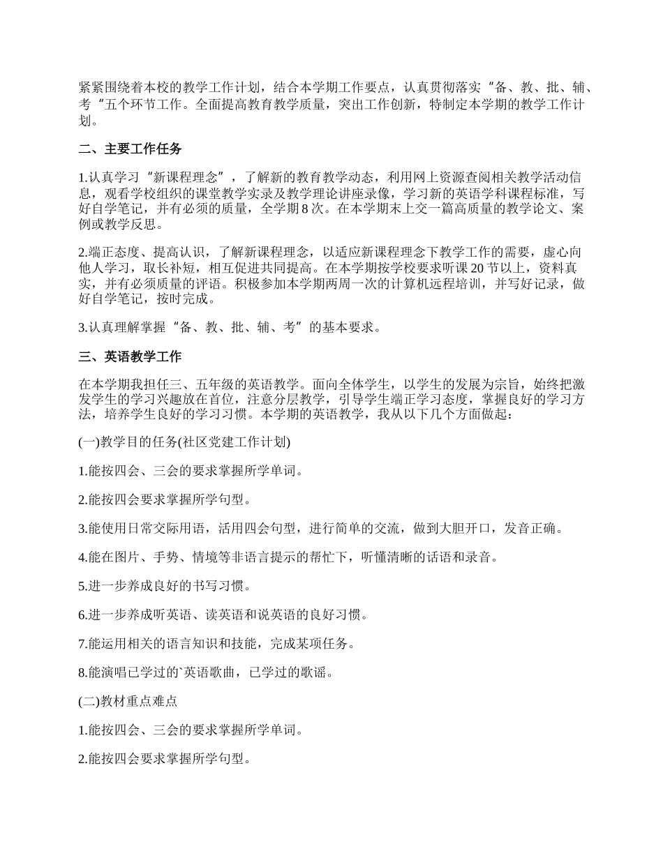 英语教师教学教研计划范文.docx_第3页