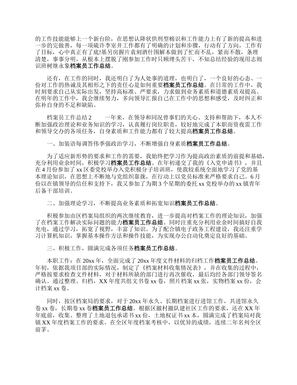 档案员工作总结.docx_第2页