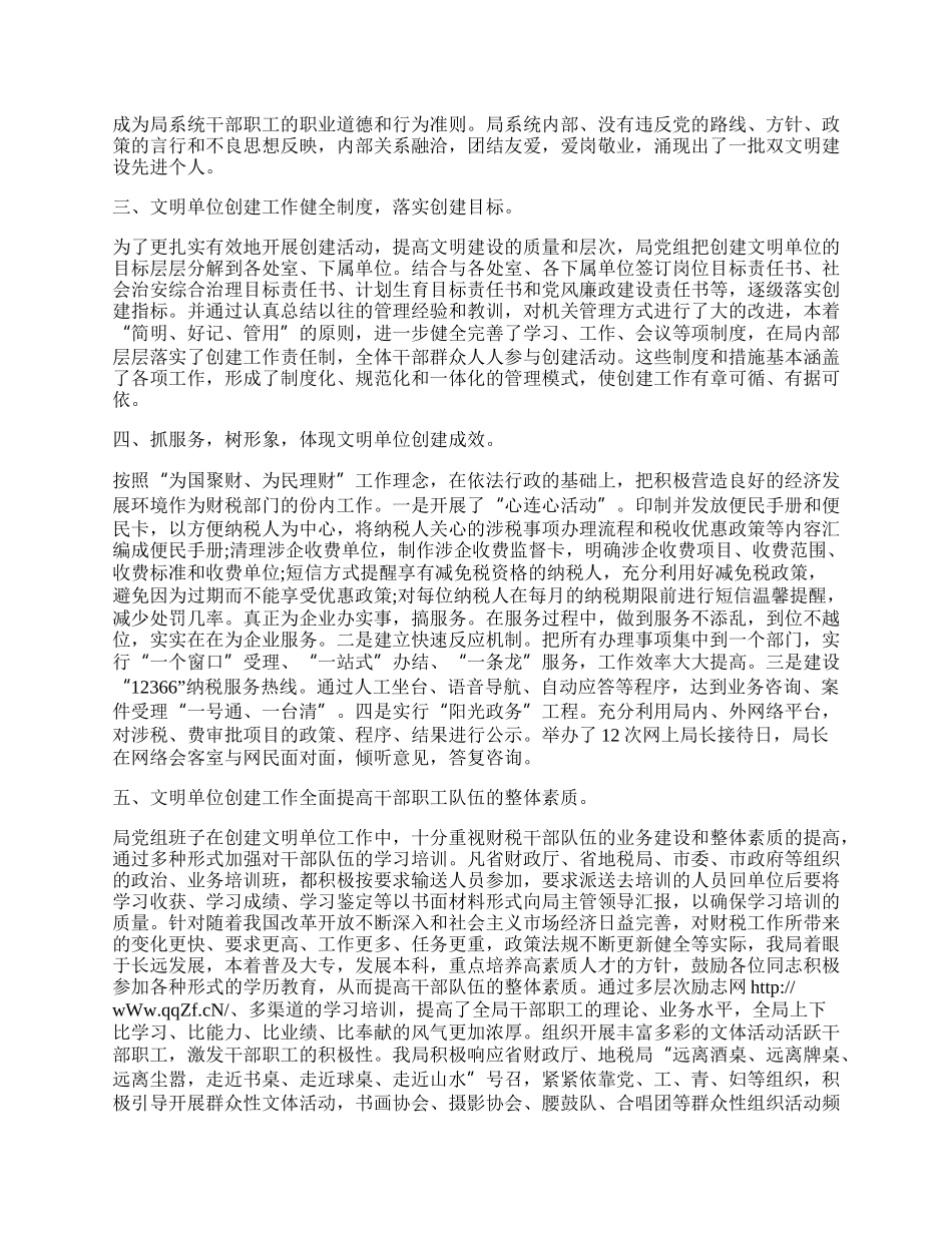 文明单位创建工作总结范文五篇.docx_第2页