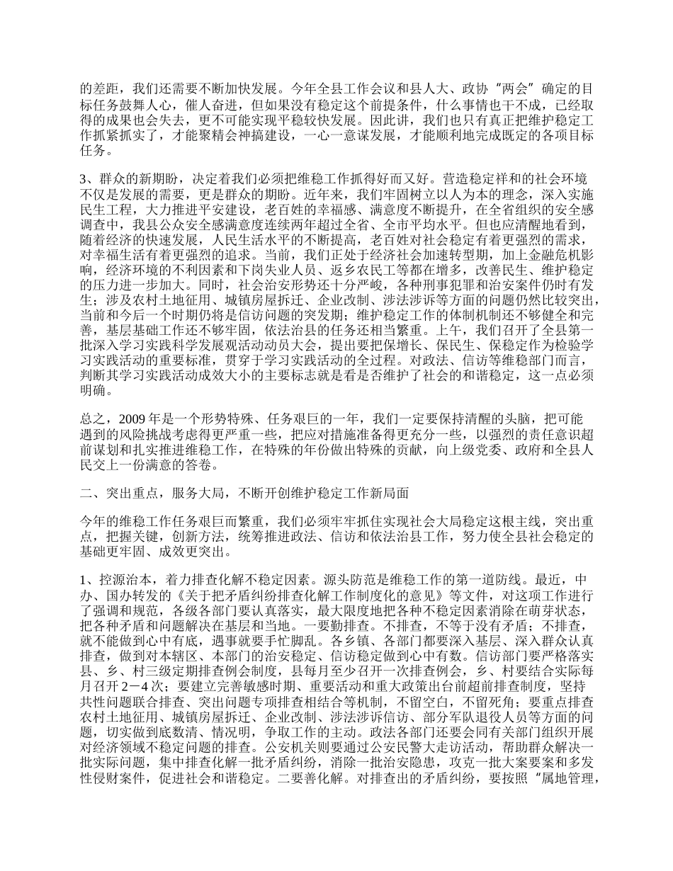 信访工作总结讲话（县）.docx_第2页