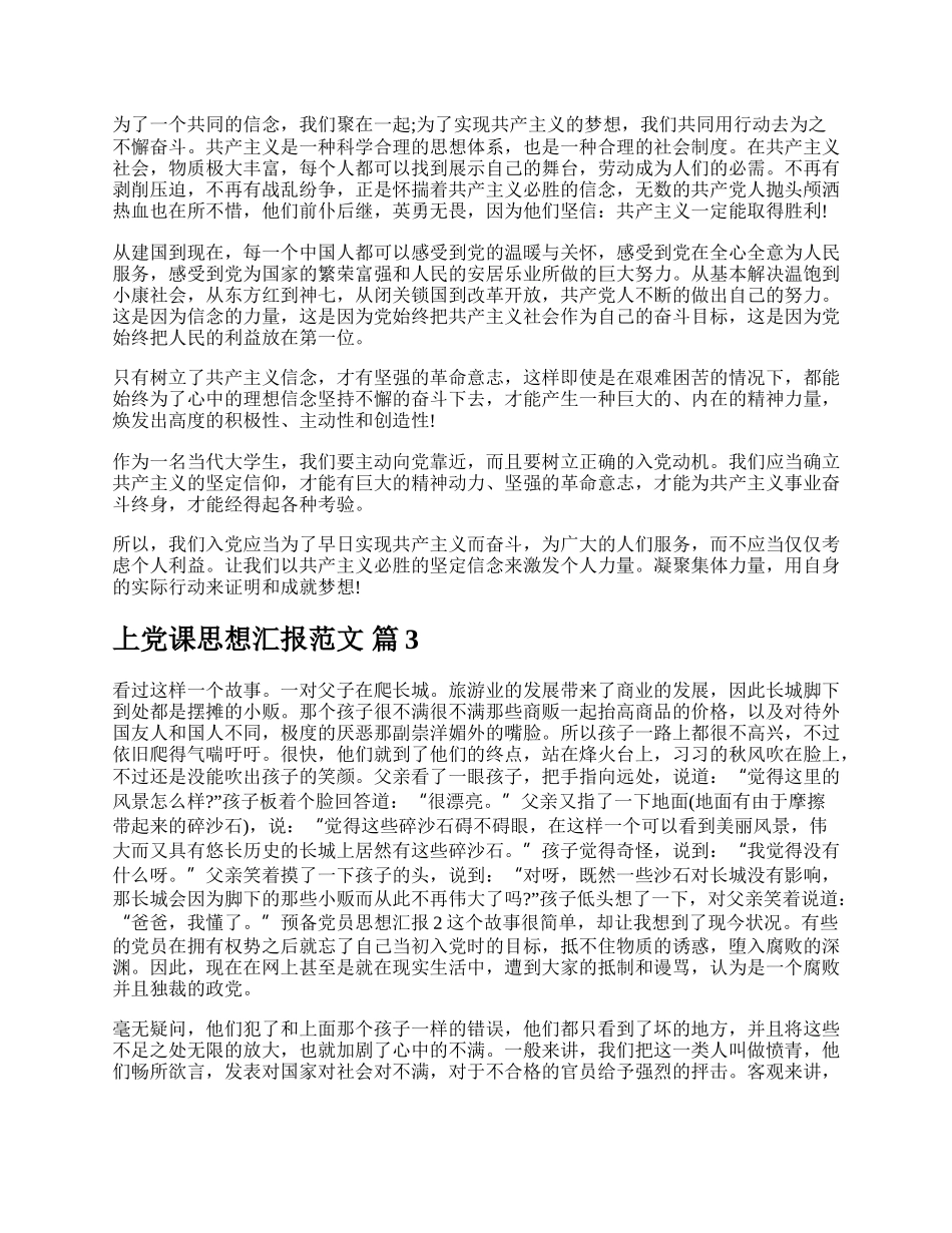 上党课思想汇报范文.docx_第2页