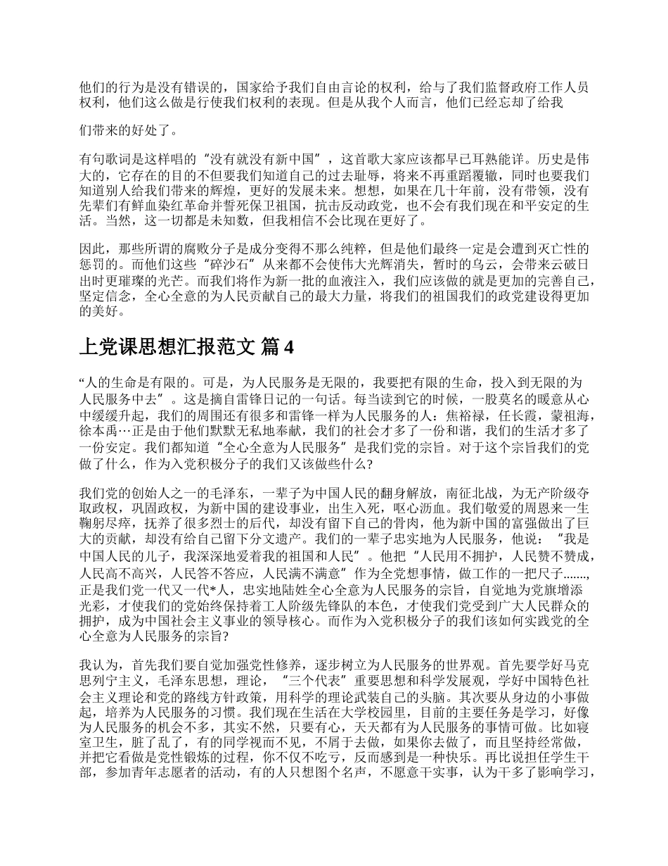 上党课思想汇报范文.docx_第3页