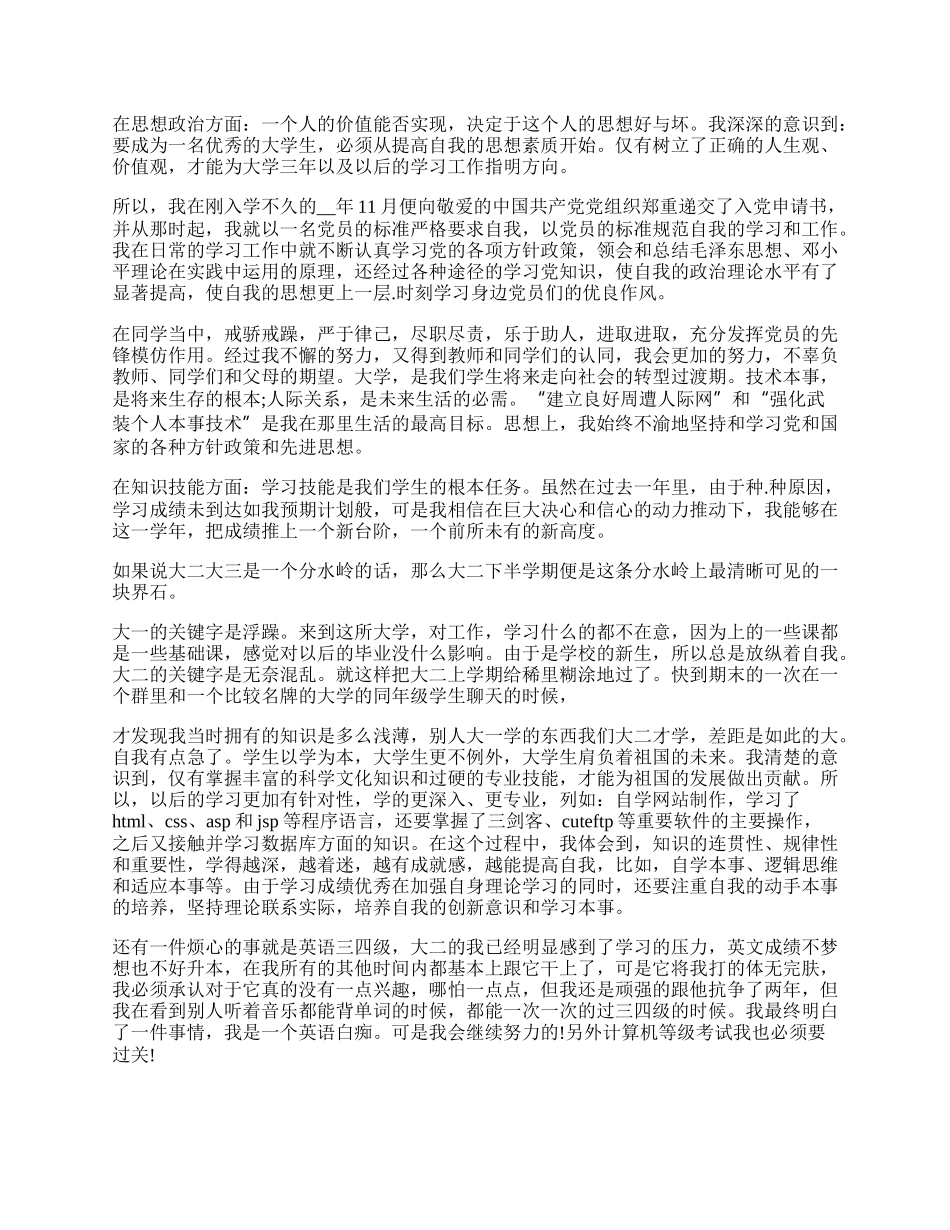 大学期末自我总结字.docx_第2页