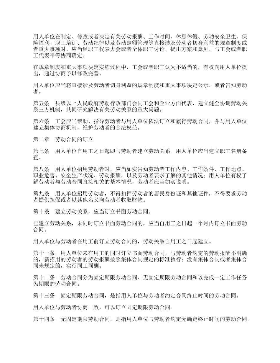 新劳动合同法全文专业版.docx_第2页