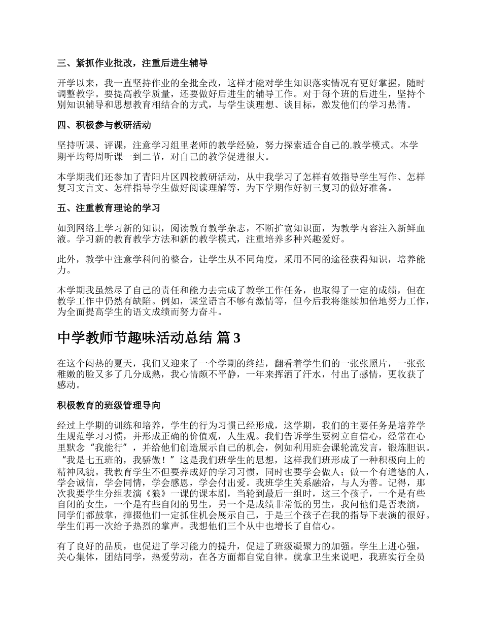 中学教师节趣味活动总结.docx_第2页