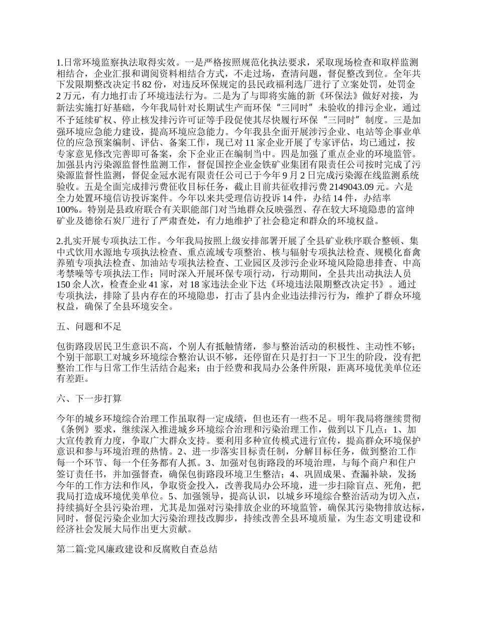 环保局专项活动工作总结4篇.docx_第2页