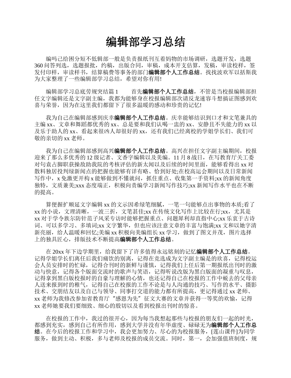 编辑部学习总结.docx_第1页