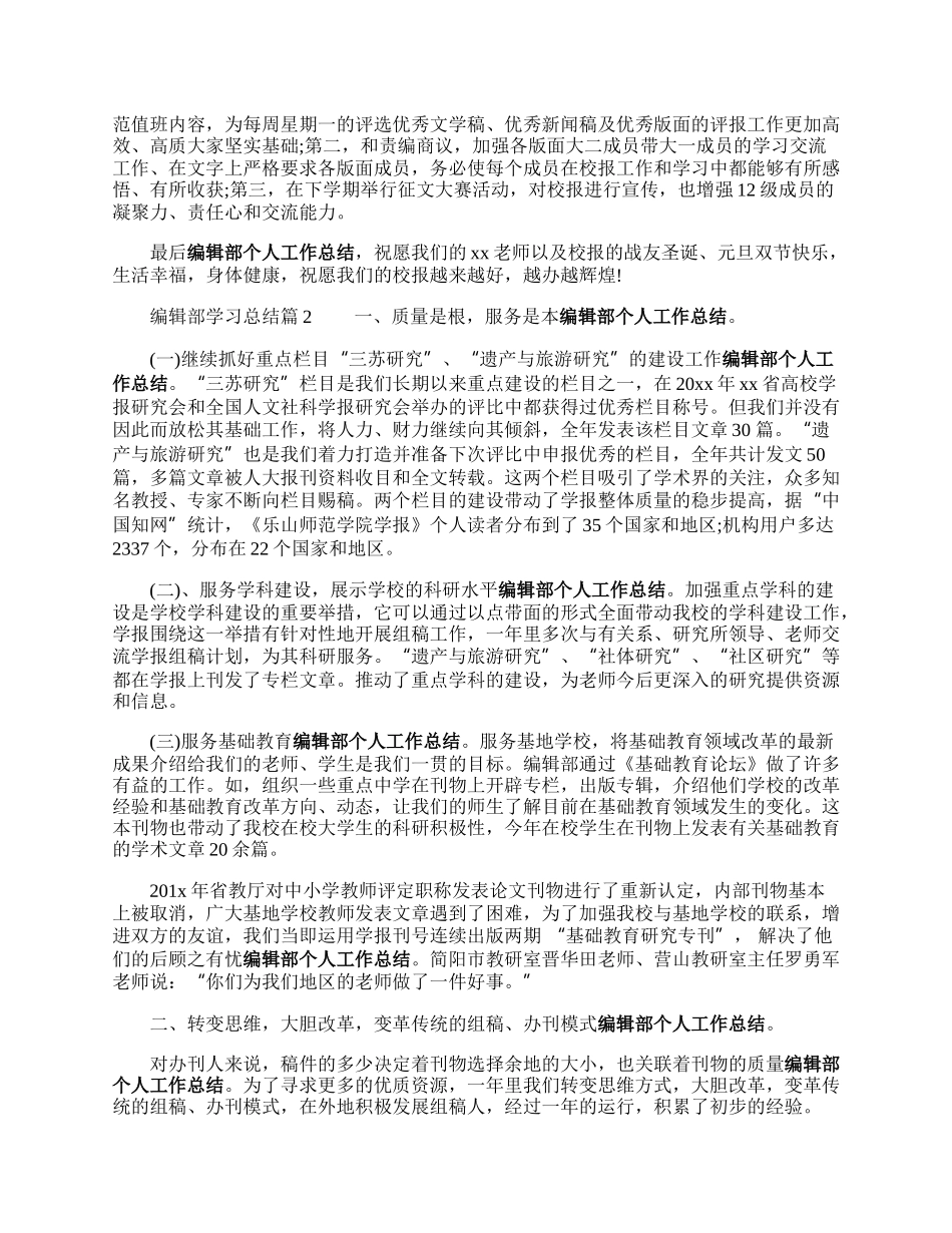 编辑部学习总结.docx_第2页