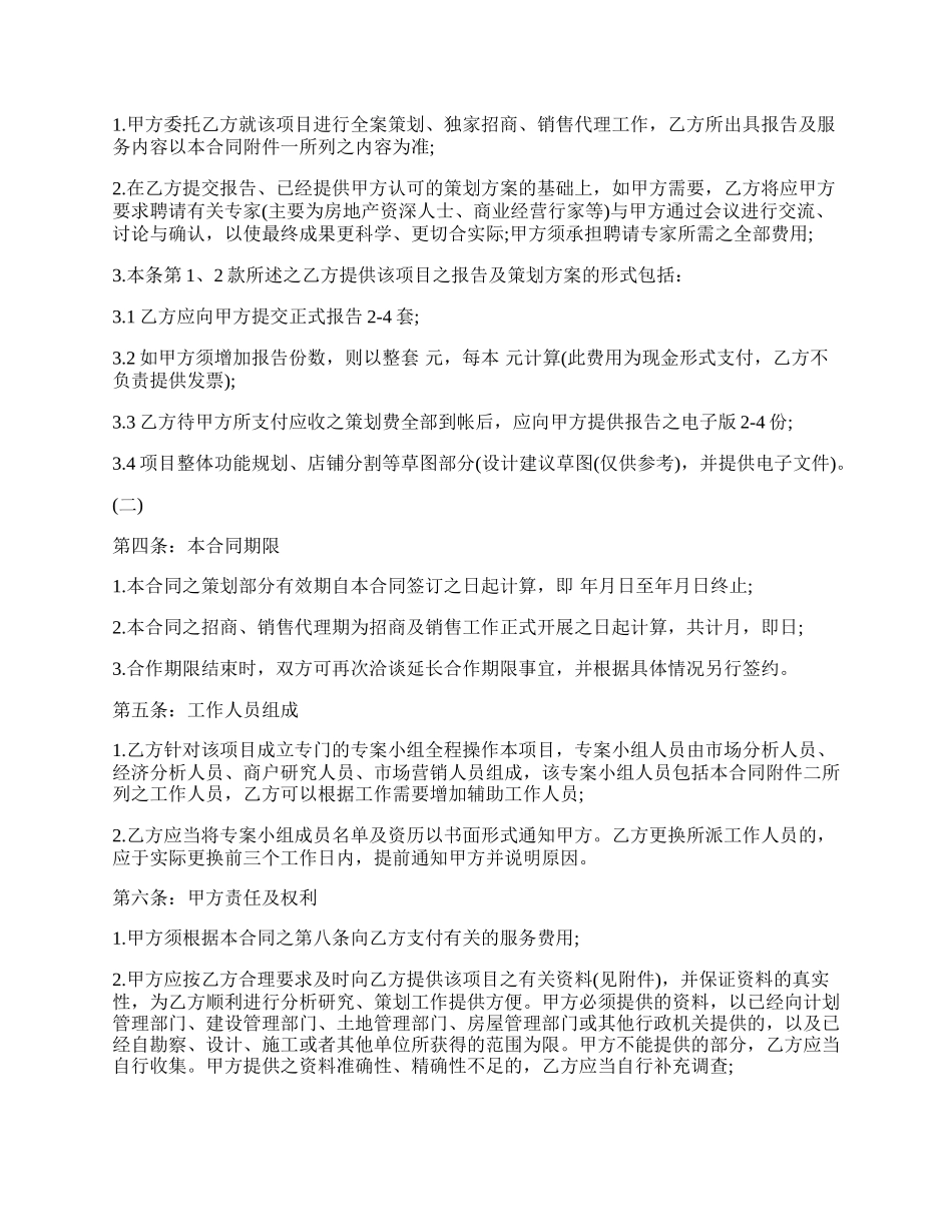 房地产销售代理合同（范本）.docx_第2页