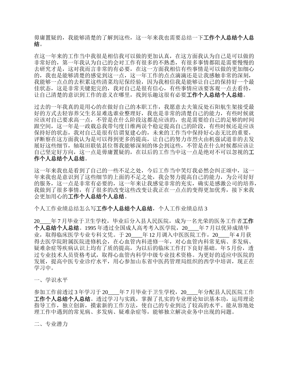 个人工作业绩总结怎么写，个人工作业绩总结7篇.docx_第2页