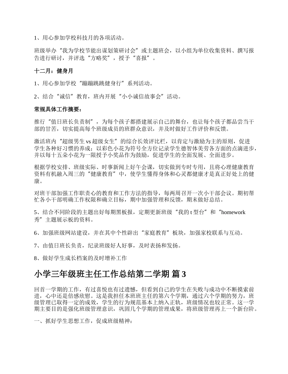 小学三年级班主任工作总结第二学期.docx_第3页