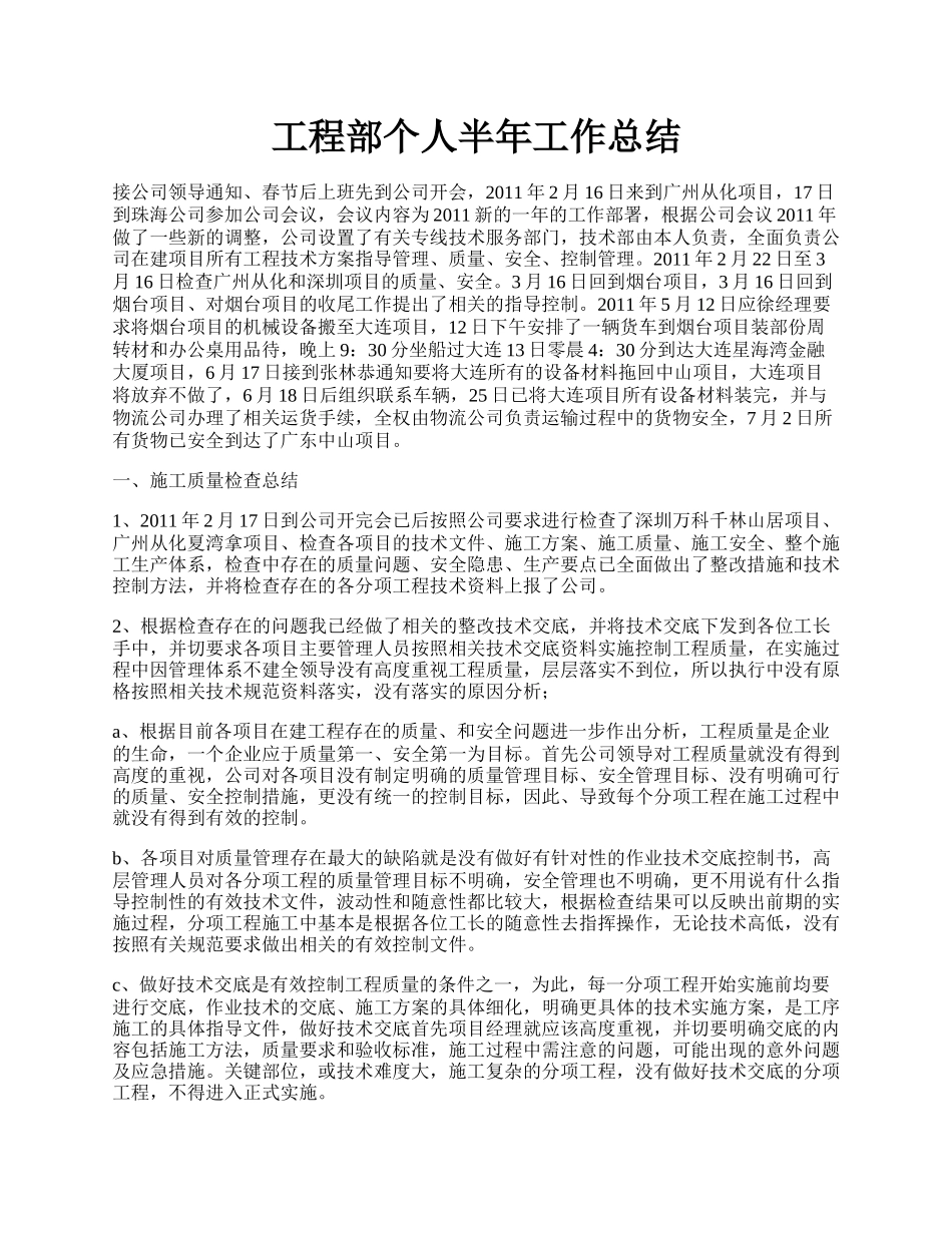 工程部个人半年工作总结.docx_第1页