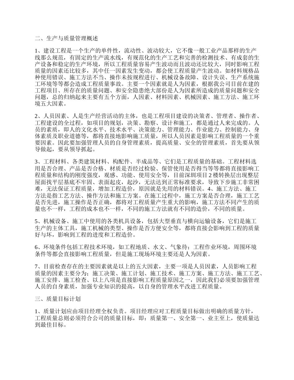 工程部个人半年工作总结.docx_第2页