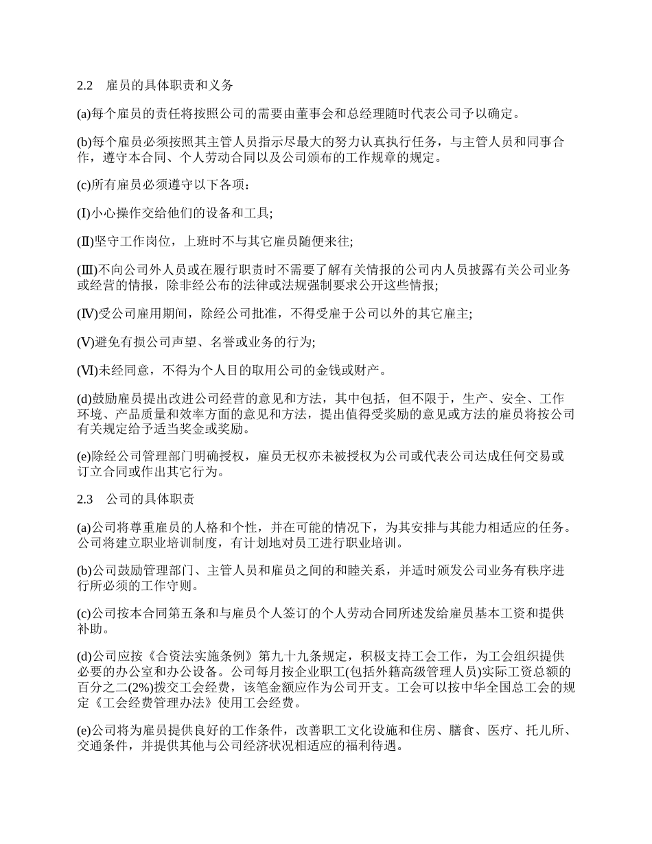 集体劳动合同（外资企业）.docx_第2页