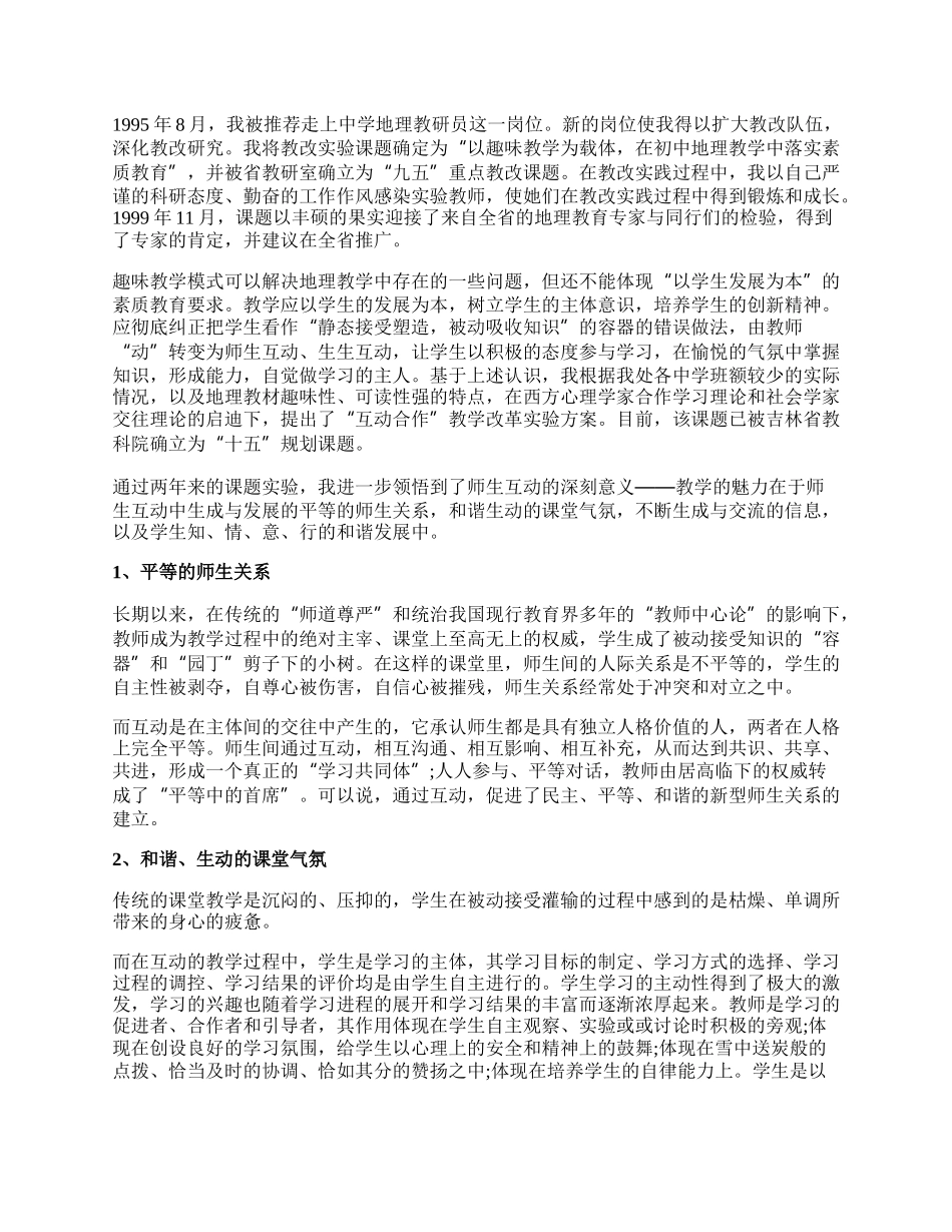 有关师德师风演讲稿锦集.docx_第2页