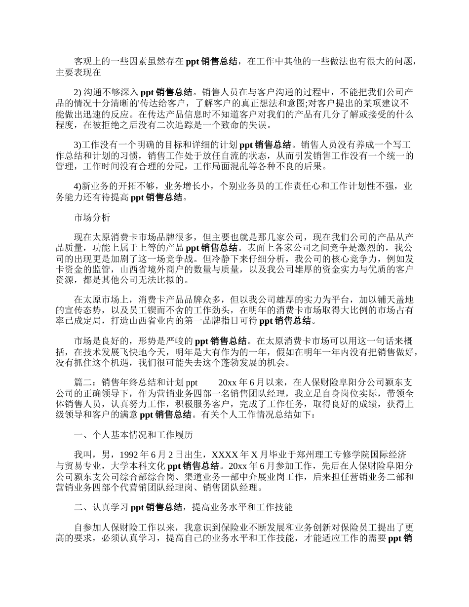 销售年终总结和模罗消齐苦意执轻环甲计划ppt.docx_第2页