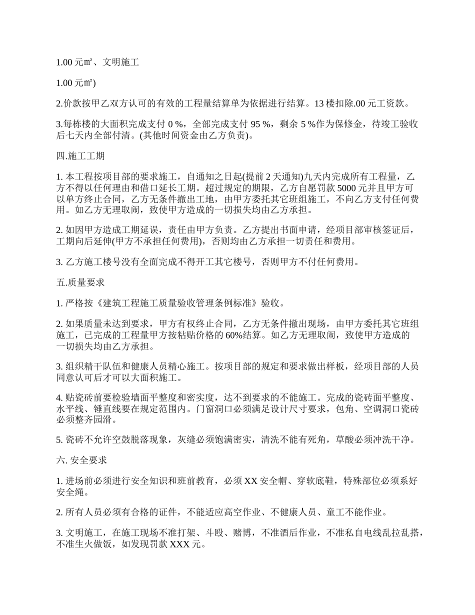 外墙砖施工合同通用版.docx_第2页