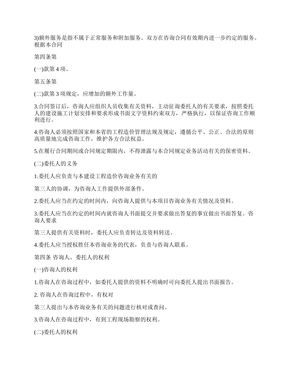 关于造价委托合同范文.docx_第2页