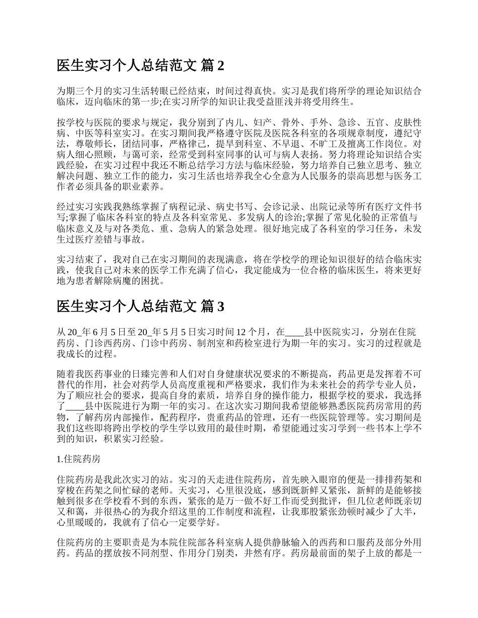 医生实习个人总结范文.docx_第2页