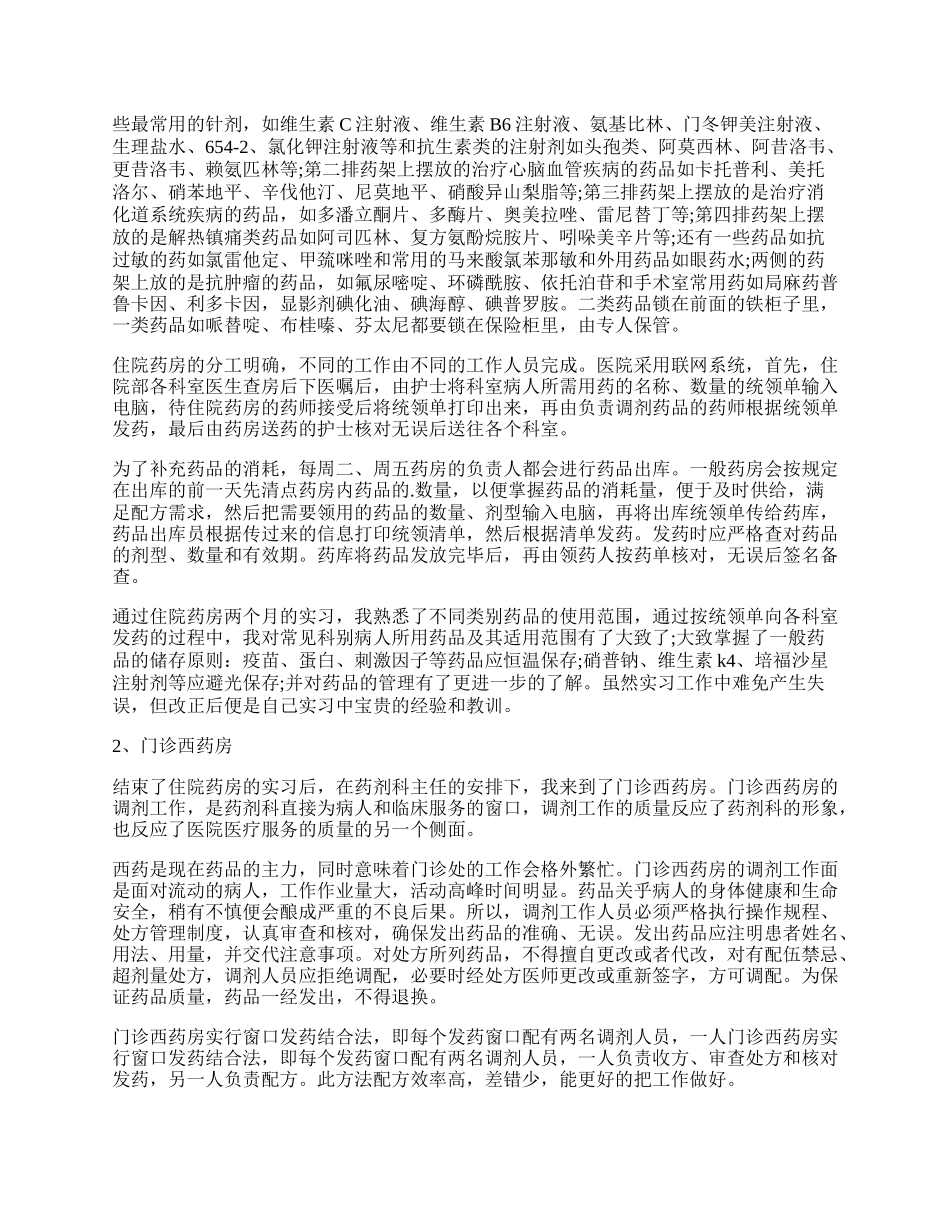 医生实习个人总结范文.docx_第3页