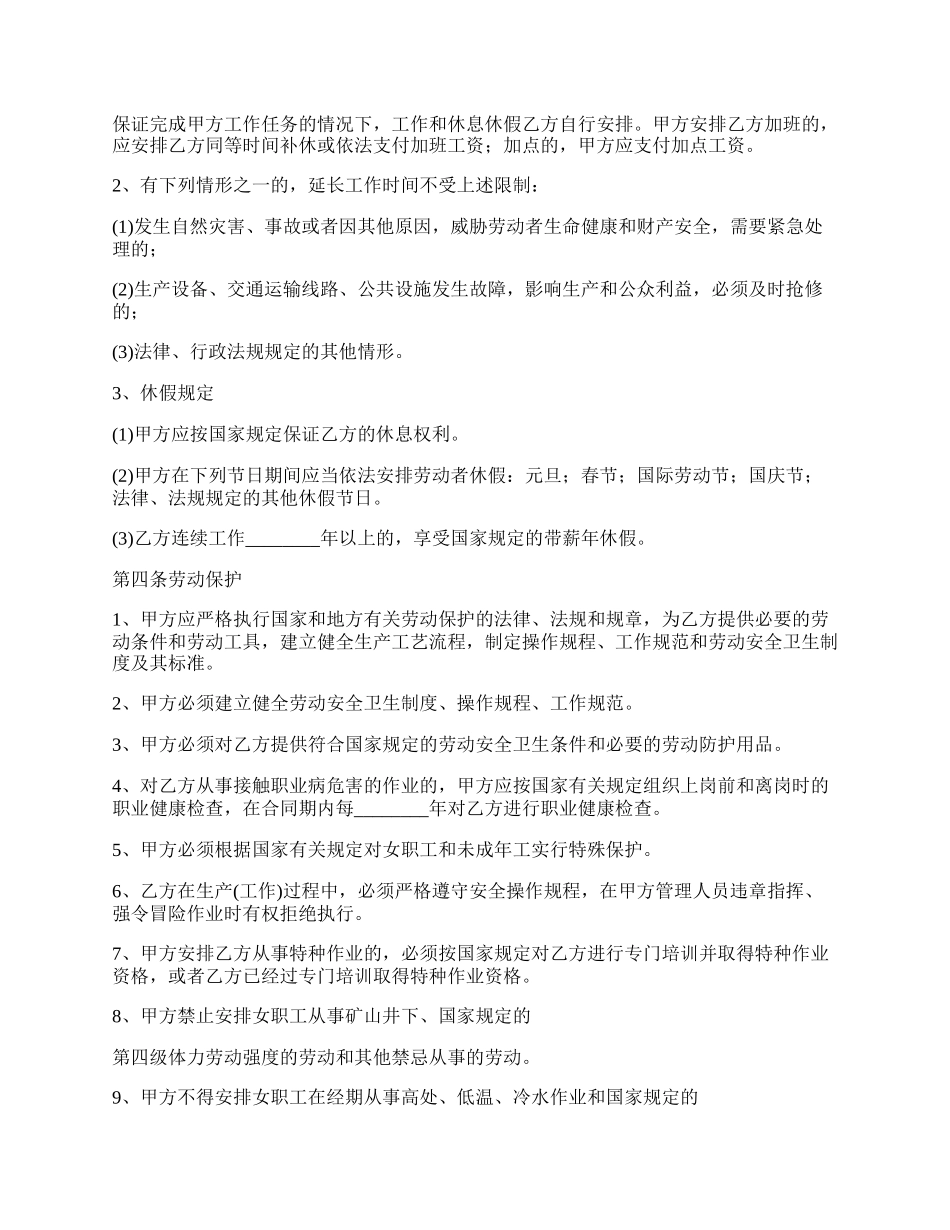 实用短期劳动合同.docx_第2页