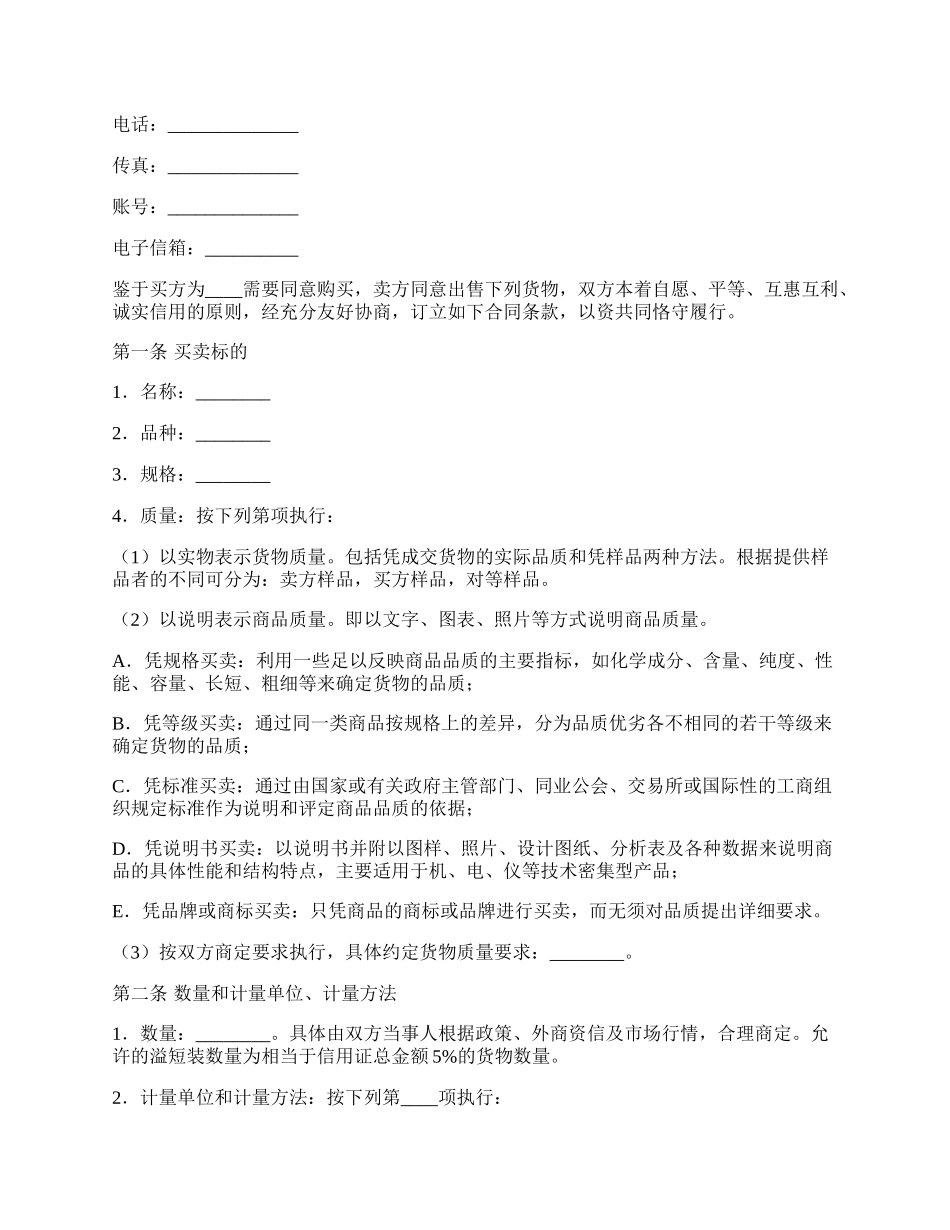 哈尔滨国际货物买卖合同.docx_第2页