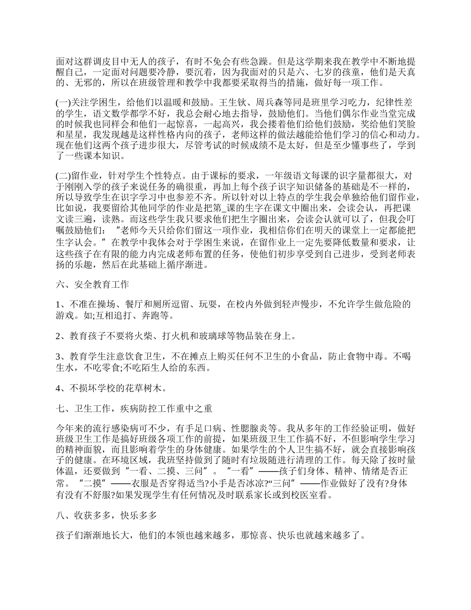 小学班主任个人20XX年终总结.docx_第2页