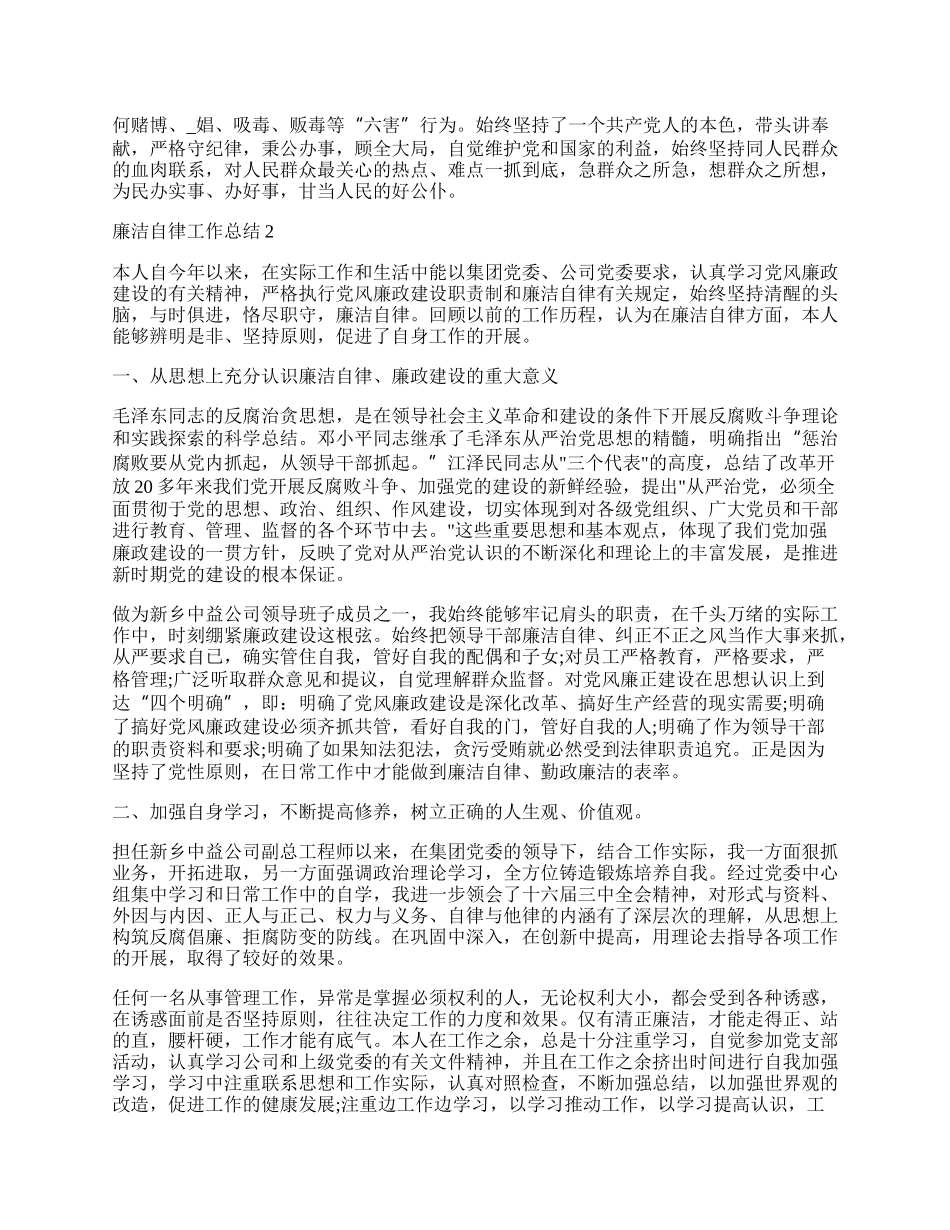 廉洁自律工作总结参考范文1500字.docx_第2页