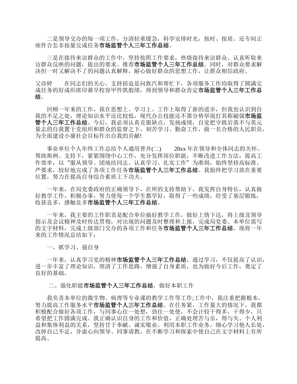 事业单位个人年终工作总结(个人通用）.docx_第2页