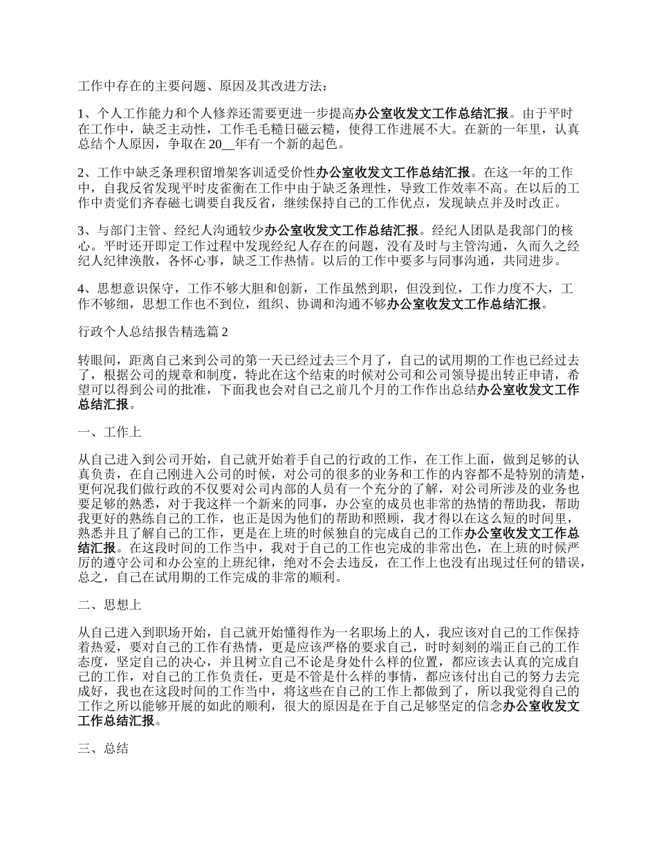 行政个人总结报告.docx_第2页