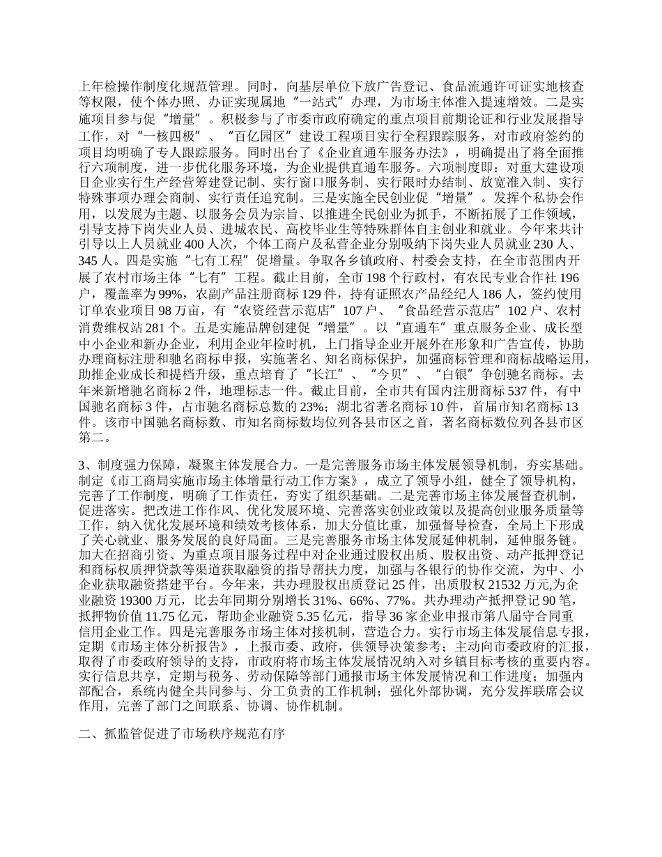 工商系统全年工作总结.docx_第2页