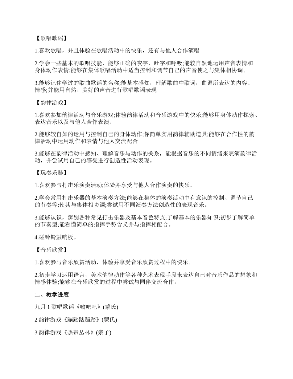 有关于音乐教学计划.docx_第2页