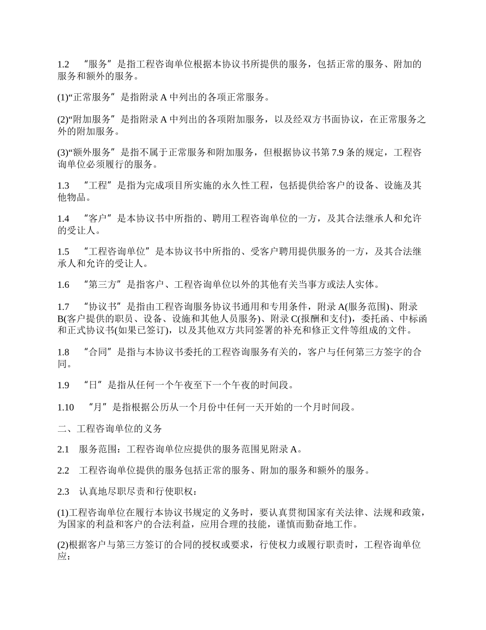 工程咨询合同书.docx_第2页