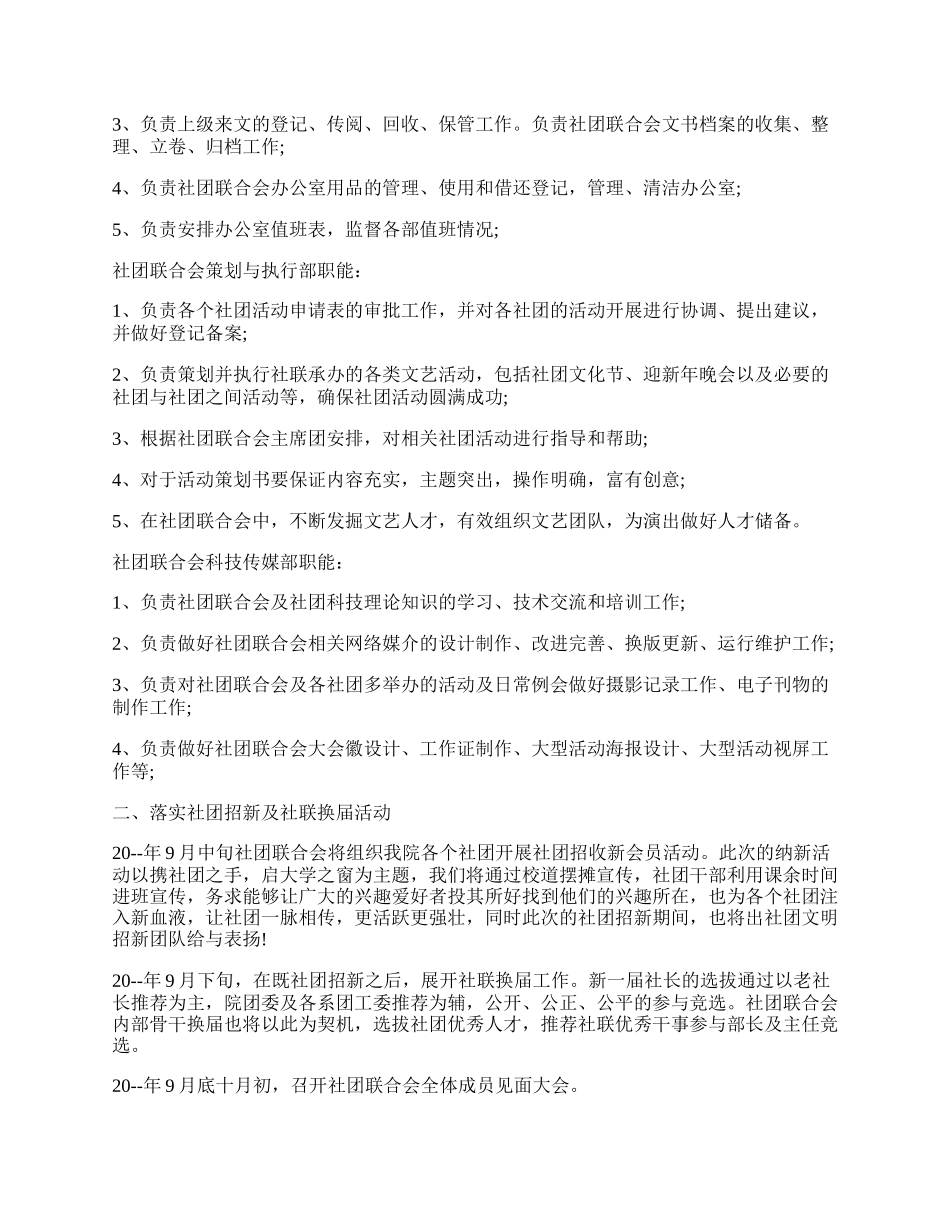 个人的工作计划怎么写.docx_第2页