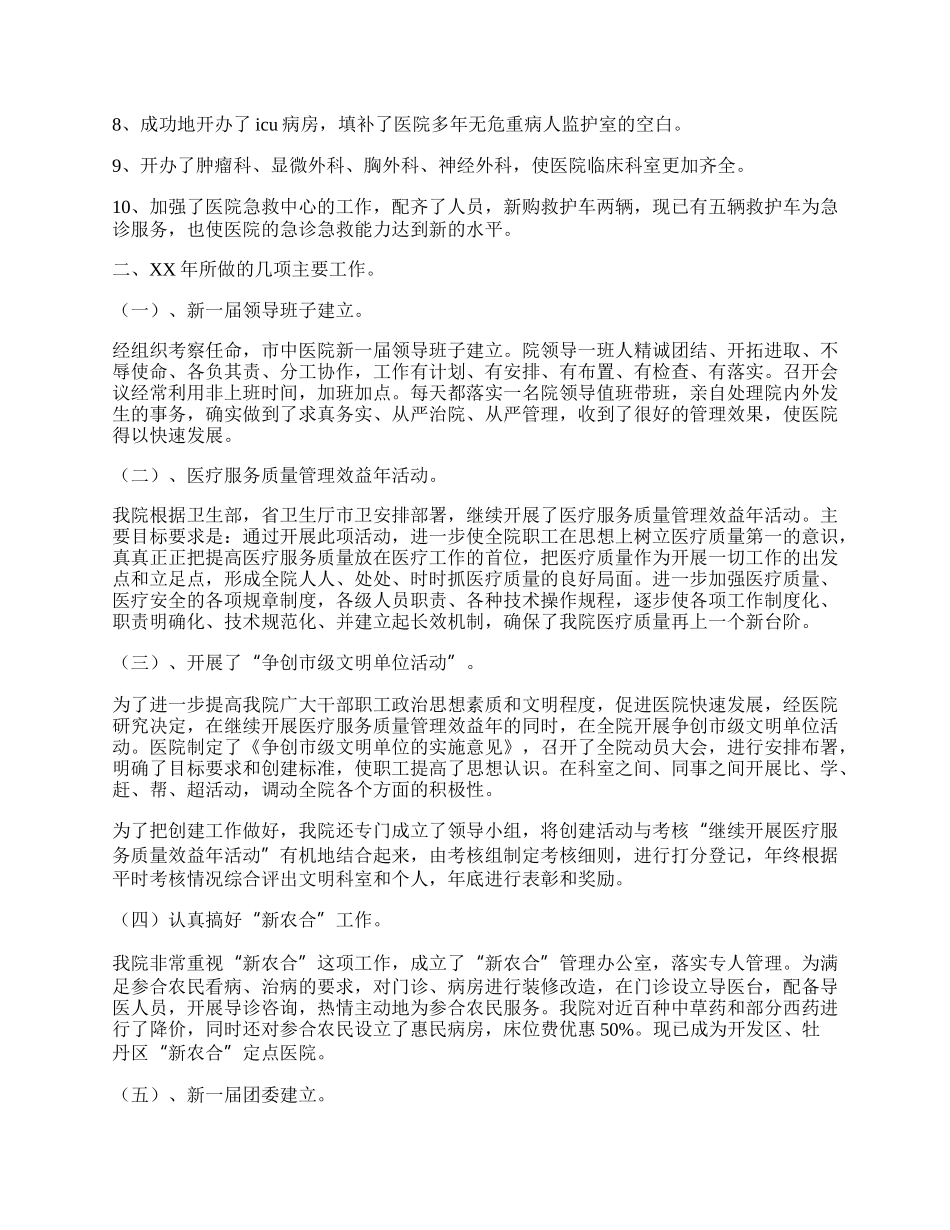 医院办公室年度总结范文.docx_第2页