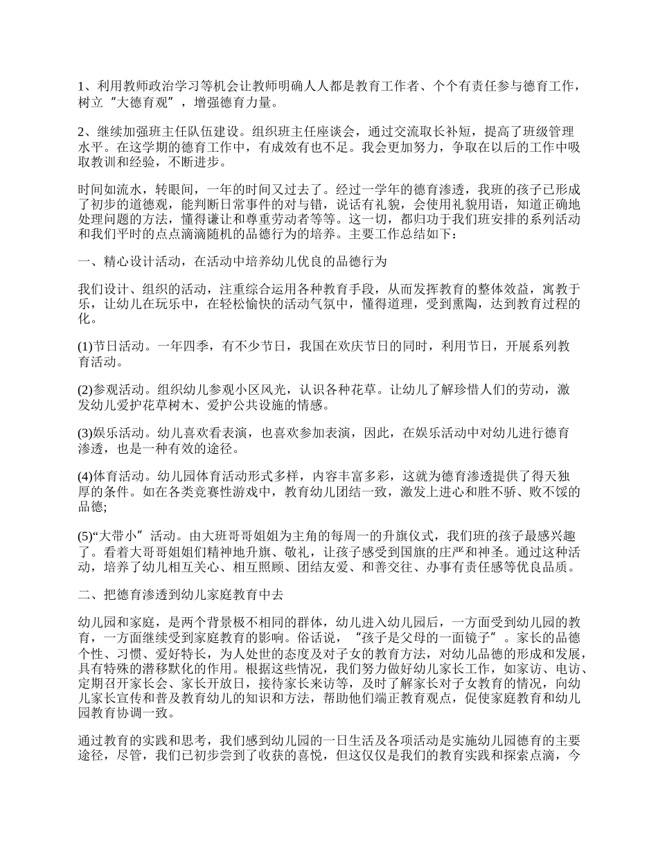 学校教师德育工作总结报告.docx_第2页