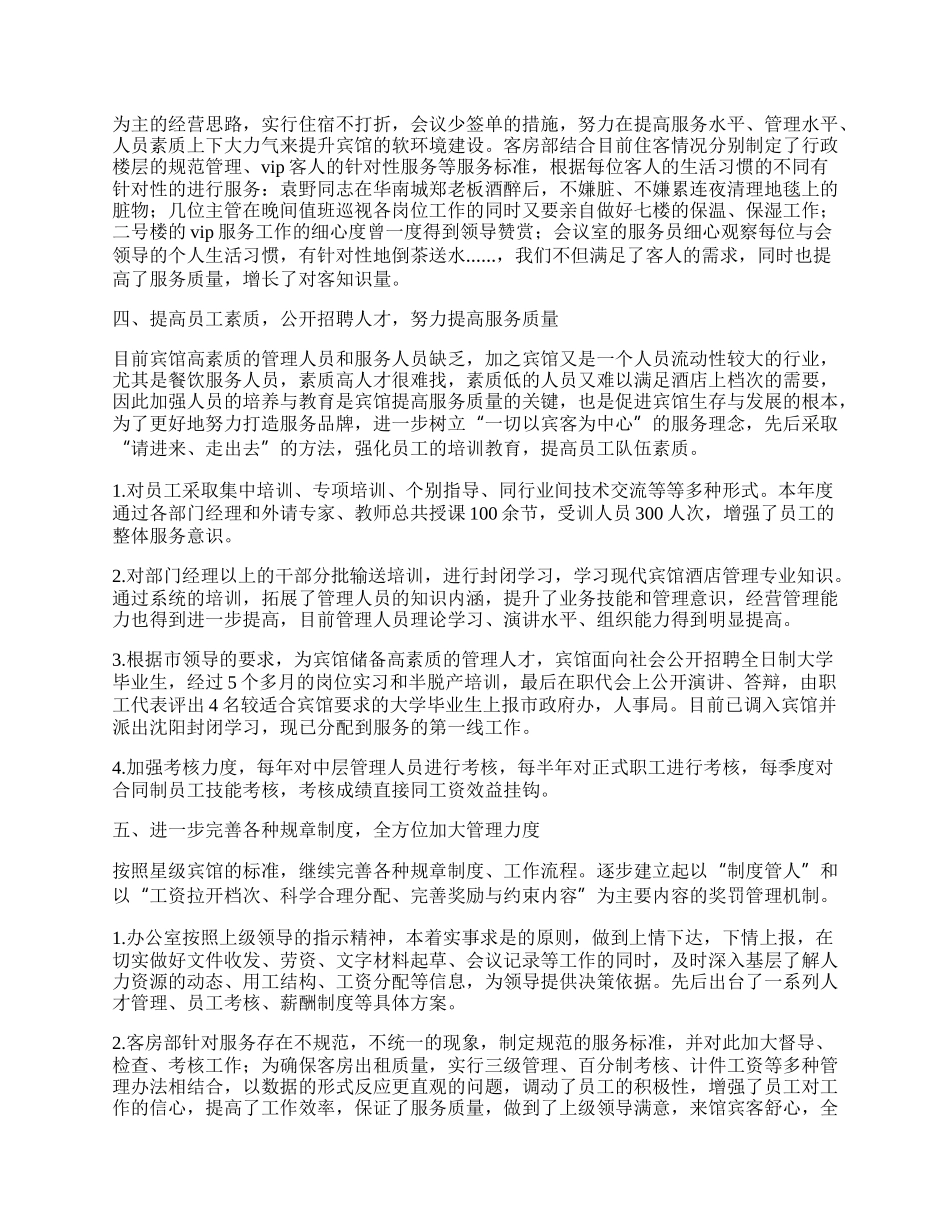 对部门经理以上的干部分批输送培训.docx_第2页