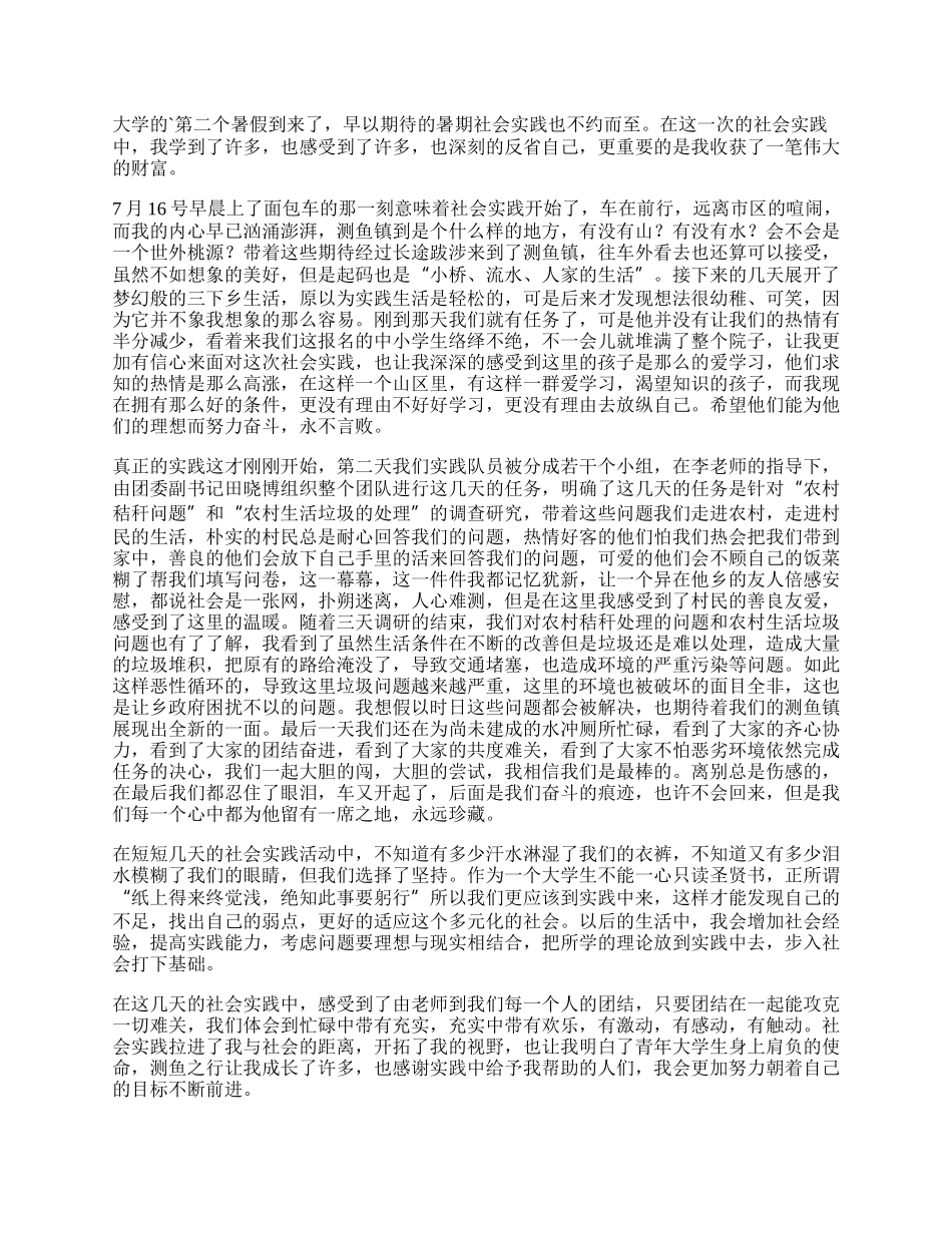 三下乡社会实践的心得体会.docx_第3页