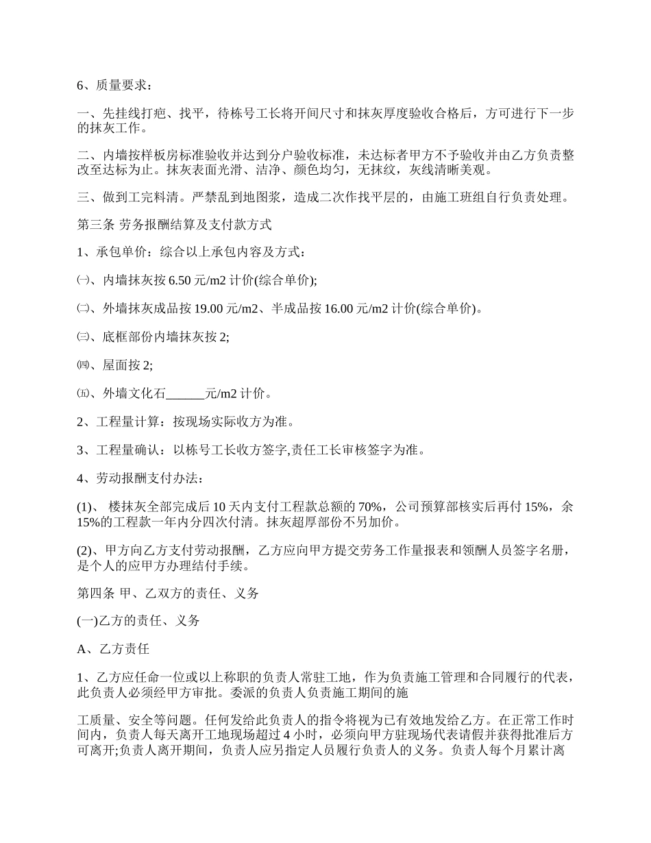 建筑施工劳动合同格式.docx_第2页