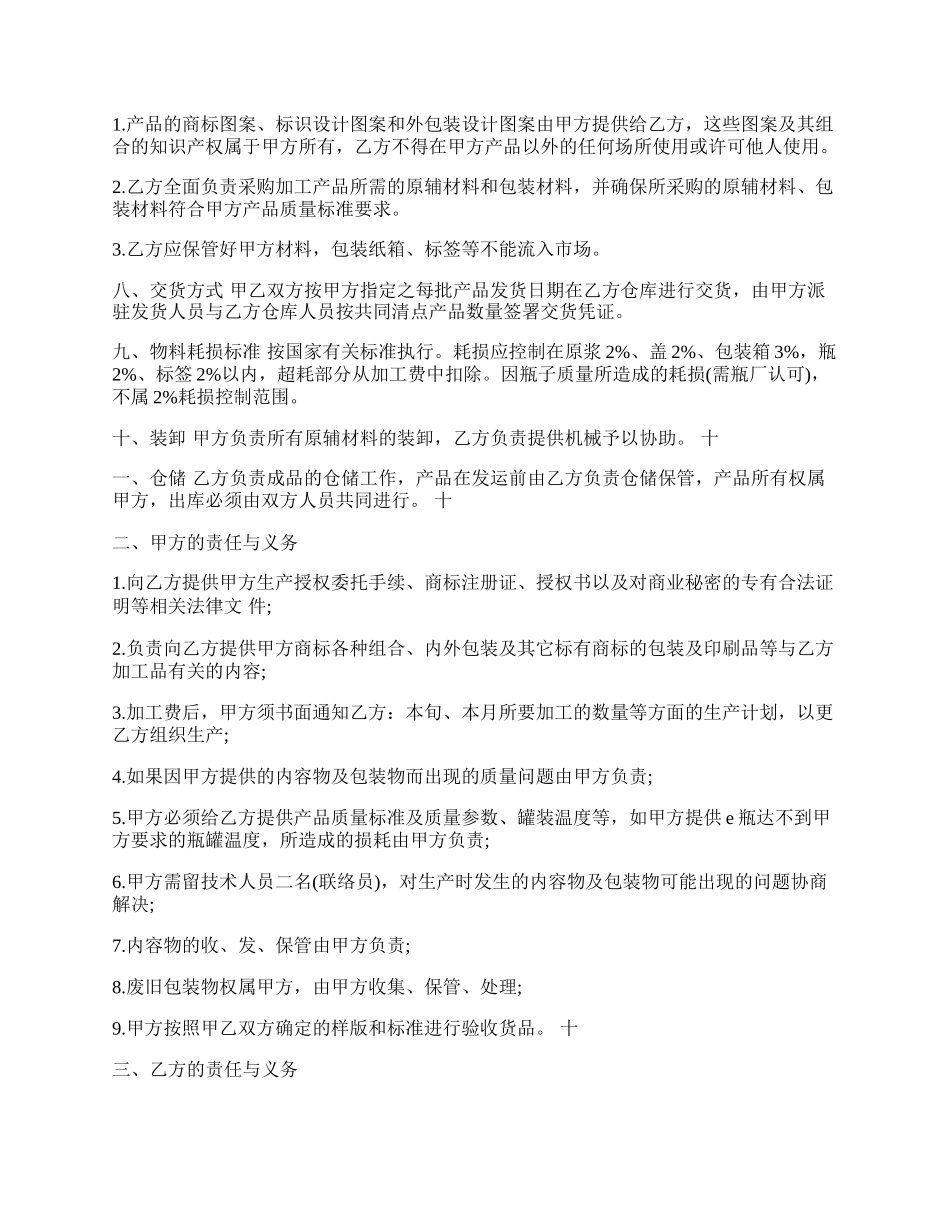 委托加工合同协议样本.docx_第2页