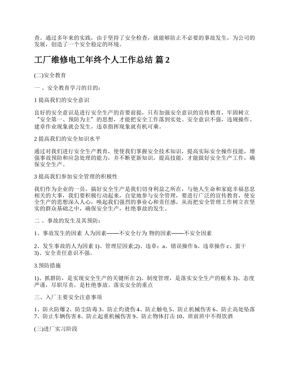 工厂维修电工年终个人工作总结.docx_第2页