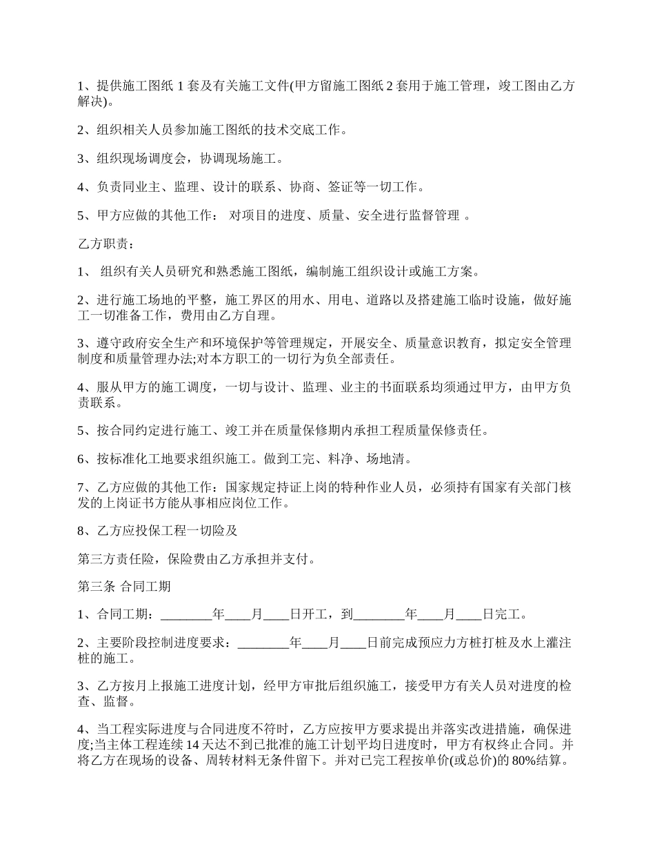 工程分包通用版合同.docx_第2页