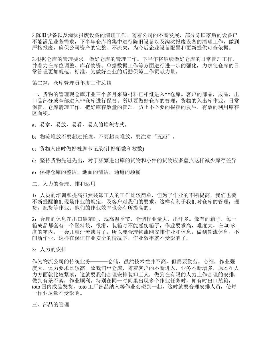 仓库文员年终工作总结.docx_第2页