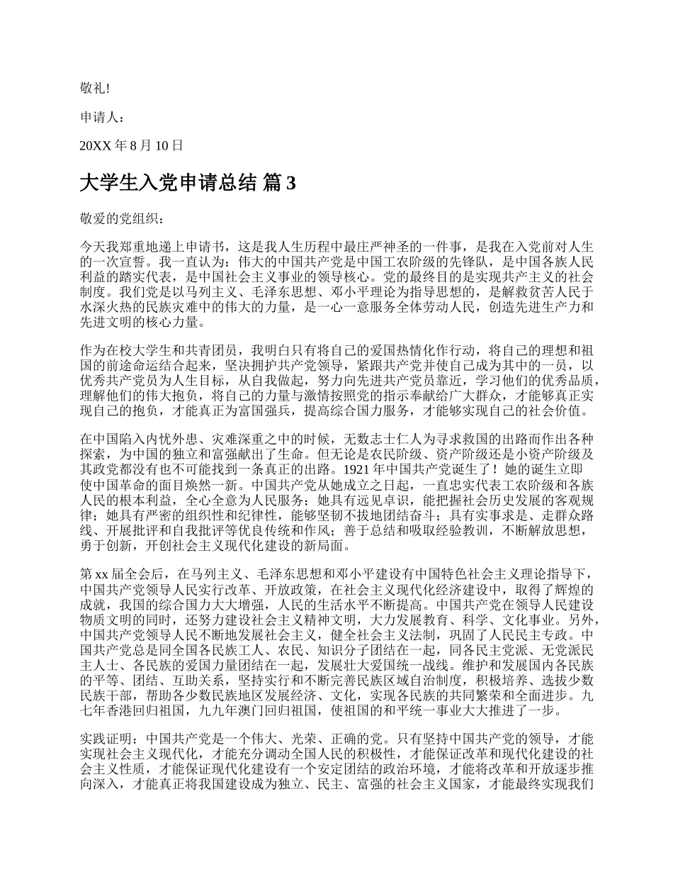 大学生入党申请总结.docx_第3页