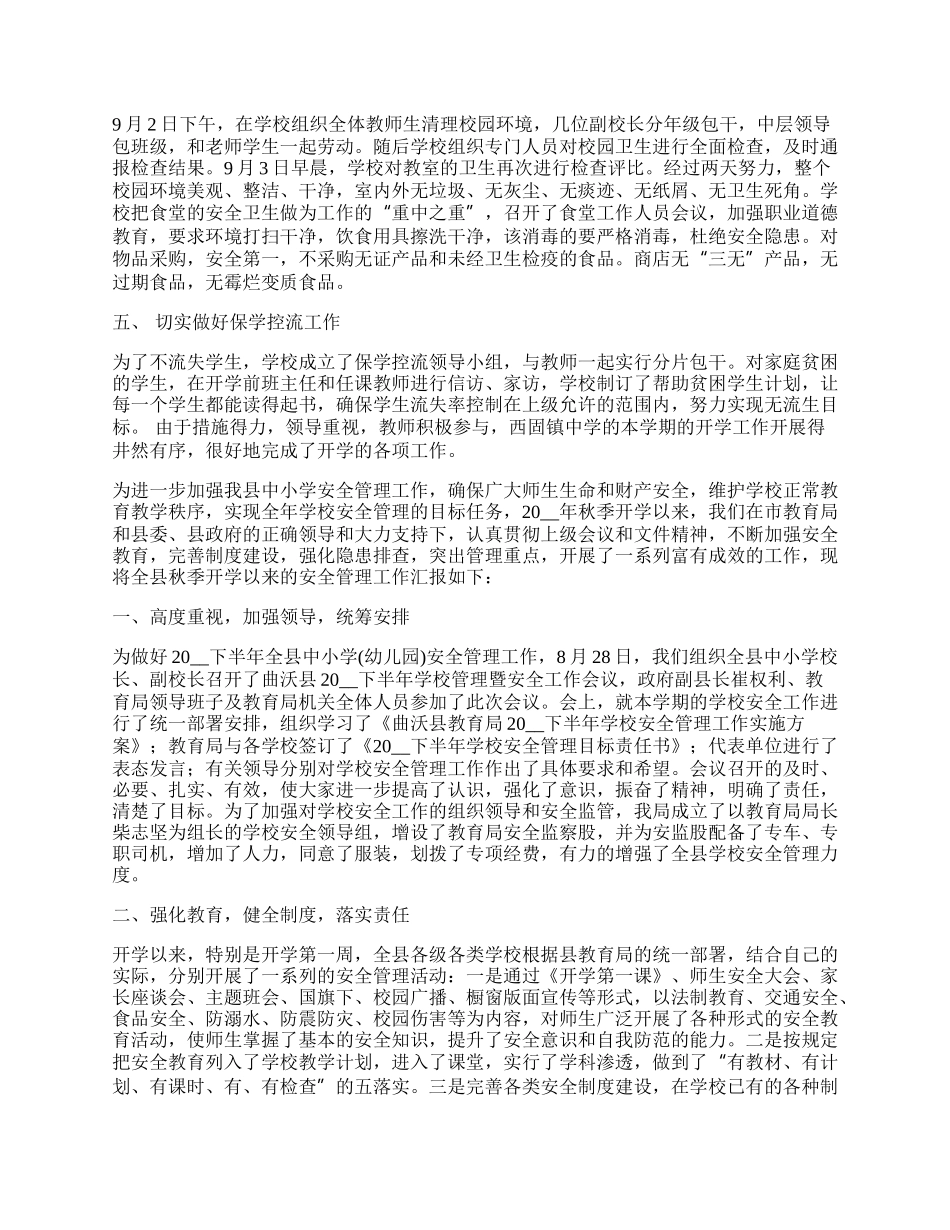 年学校春季开学工作报告总结.docx_第2页