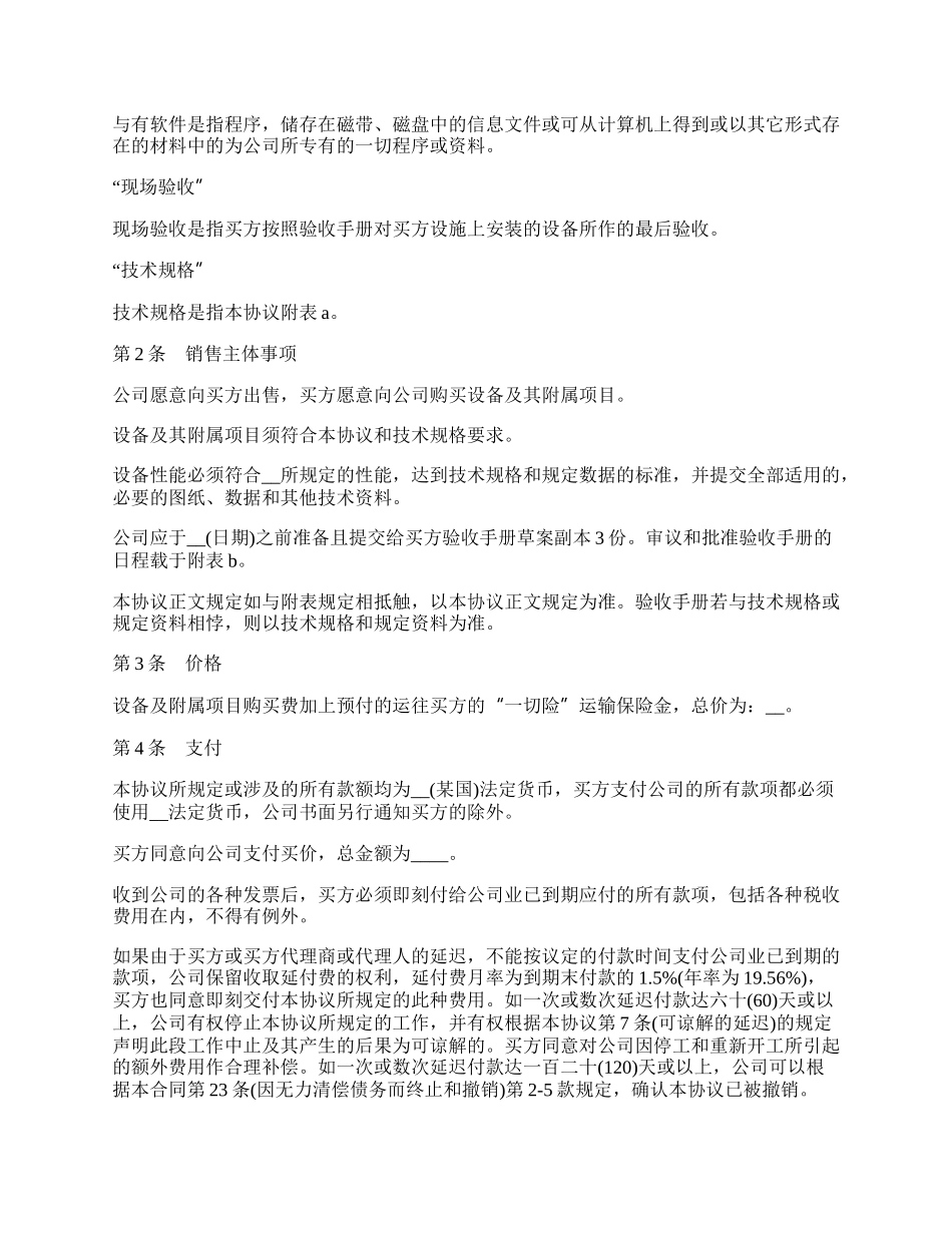 成套设备技术引进合同样书.docx_第2页